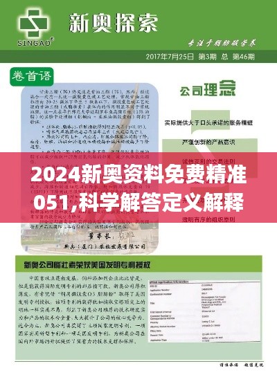 2025新奥精选免费资料|精选解释解析落实