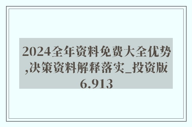 2025年正版资料免费大全公开|精选解释解析落实